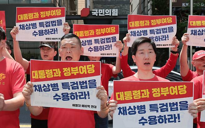 지난해 5월 2일 서울 영등포구 여의도 국민의힘 중앙당사 앞에서 열린 \'해병대 채상병 사망사건 수사외압 의혹 특별검사법\' 국민의힘 참여 촉구 집회에서 해병대 예비역 연대 관계자들이 구호를 외치고 있다. 연합뉴스