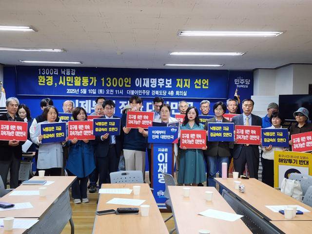 영남권 환경단체 대표들이 11일 민주당 경북도당에서 이재명 후보 지지선언을 발표했다.