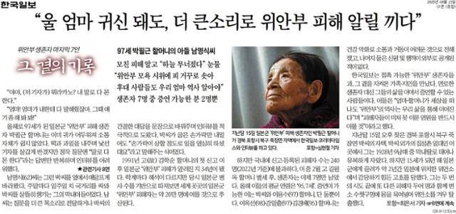 '위안부 마지막 7인, 그 곁의 기록' 첫회