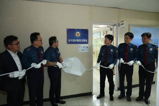 대구경찰청 관계자들이 12일 선거경비통합상황실 개소식을 열고 있다. 대구경찰청 제공