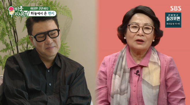 사진=SBS 예능 ‘미운 우리 새끼’ 캡처