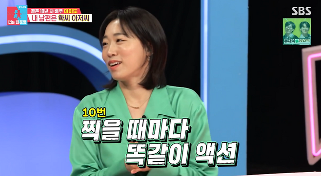 사진=SBS ‘동상이몽2-너는 내 운명’ 방송 캡처