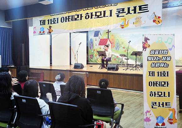 제11회 아테라 하모니 콘서트. [사진=금호건설]