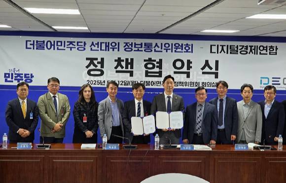 12일 진행된 정책협약식에서 관계자들이 기념 사진을 찍고 있다. [사진=디지털경제연합]