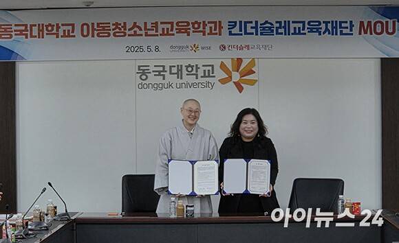 지난 8일 동국대 WISE캠퍼스 아동청소년교육학과가 킨더슐레교육재단과 산학협력을 체결했다. [사진=동국대 WISE캠퍼스]