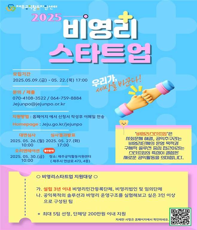 출처 : 제주특별자치도공익활동지원센터 제공