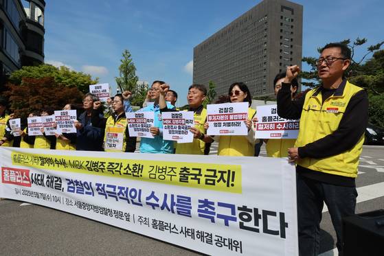 7일 서울 서초구 서울중앙지검 앞에서 홈플러스 사태 해결을 위한 공동대책위원회 주최로 열린 기자회견에서 참석자들이 홈플러스 사태의 철저한 진상 규명과 MBK 김병주 회장의 즉각 소환을 촉구하는 구호를 외치고 있다. 연합뉴스