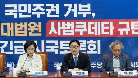 더불어민주당 추미애 의원과 박범계 의원, 박찬운 한양대학교 법학전문대학원 교수(왼쪽부터)가 지난 8일 오후 서울 여의도 국회에서 열린 윤석열 대법원 사법쿠테타 규탄 긴급 시국토론회에 참석해 있다. 뉴스1