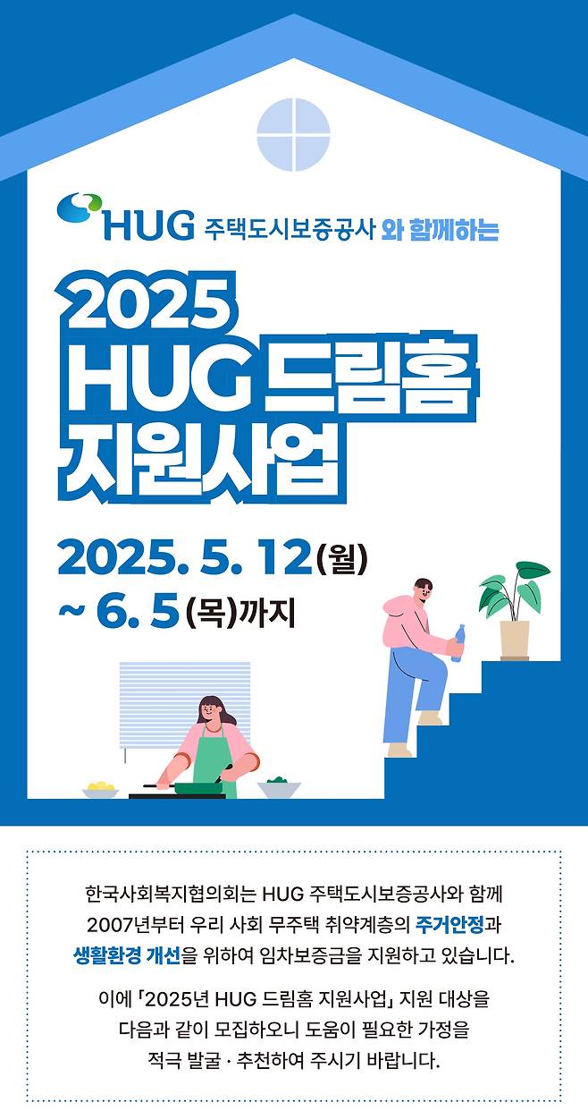 HUG 드림홈 지원사업 웹배너