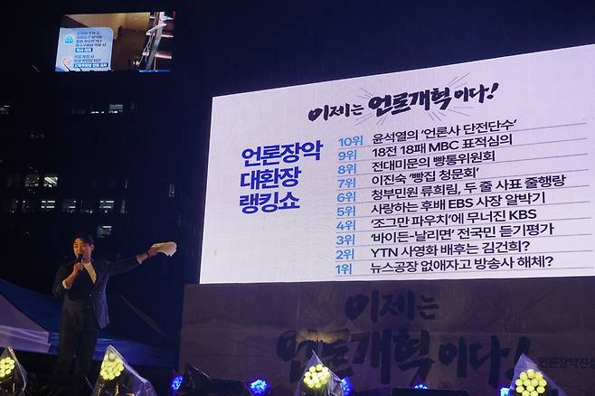 이날 시민문화제에서 공개된 언론장악 10대 뉴스. /전국언론노동조합