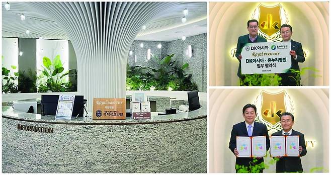 로열파크씨티 입주민들을 위해 지역 거점 병원 3곳과 업무협약을 맺은 DK아시아. 사진=DK아시아