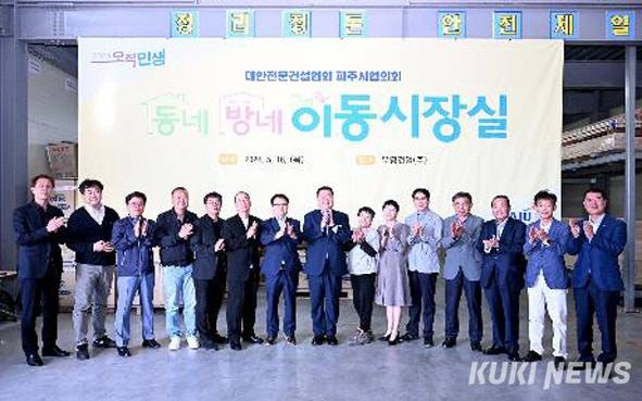 지난해 5월 파주읍 부영건업에서 열린 지역 전문건설업체와의 이동시장실에 참석한 김경일 시장(가운데)과 업체 관계자들