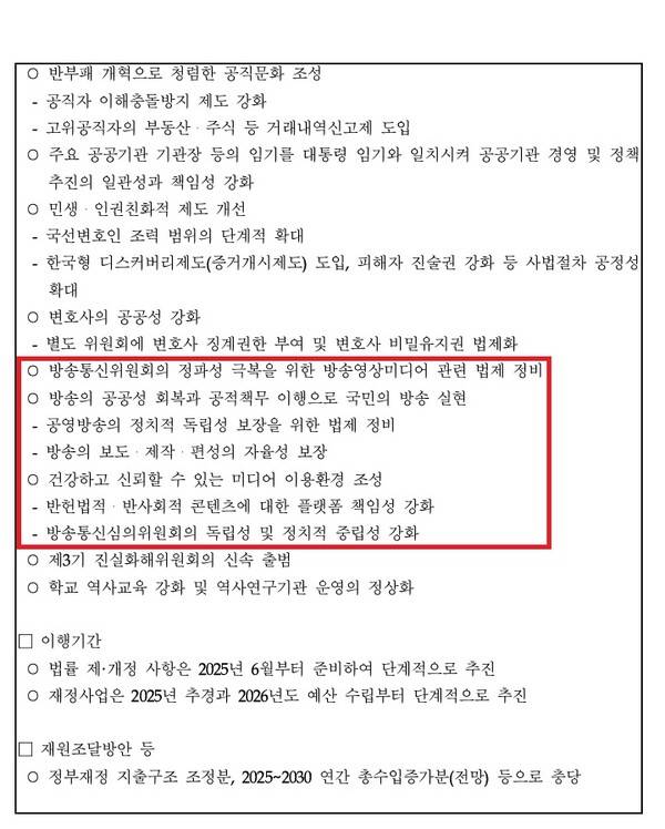 ▲이재명 더불어민주당 대선후보가 12일 10대 공약 중 2순위 공약에서 공영방송 정치적 독립성 보장 을 약속하고 있다. 사진=중앙선관위 후보자 공약 갈무리