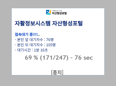 기자가 12일 오전 11시에 ‘청년내일저축계좌’ 신청 버튼을 눌렀을 때 위와 같은 화면이 나타났다. [사진 = 서울마포지역자활센터 홈페이지]