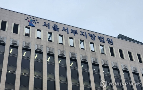 서울 서부지방법원 [사진=연합뉴스]