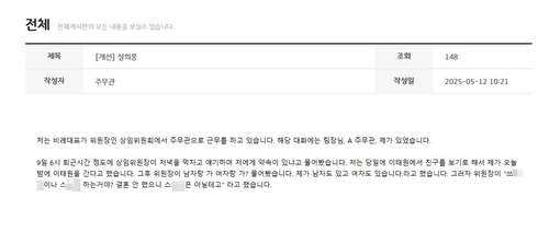 12일 경기도 직원 전용 익명 커뮤니티 ‘와글와글’에 ‘성희롱’이라는 제목의 글이 올라왔다. [사진 = 연합뉴스]