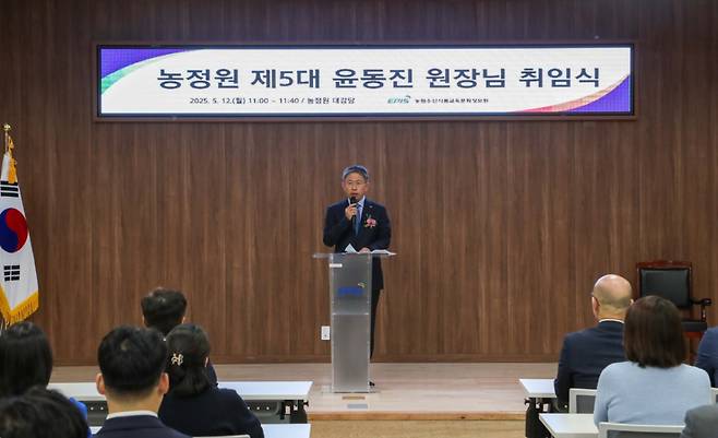 12일 세종 농정원 본원에서 열린 제5대 원장 취임식에서 윤동진 원장이 인사말을 하고 있다./사진=농정원