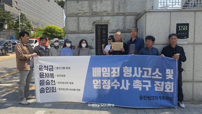 웅진씽크빅 소액주주들이 12일 서울중앙지검 서문 앞에서 ' '배임죄 형사 고소 및 엄정 수사 촉구 집회'를 진행하고 있다./사진제공=강인권 웅진씽크빅 소액주주 대표