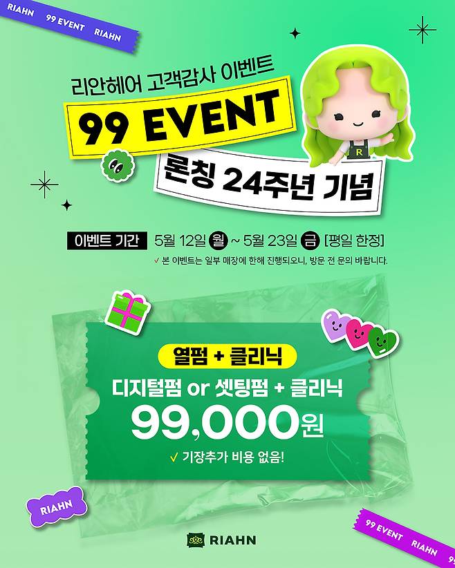 사진제공=리안헤어