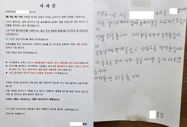 사진은 한 아파트에 붙은 사과문. /사진=온라인 커뮤니티 캡처
