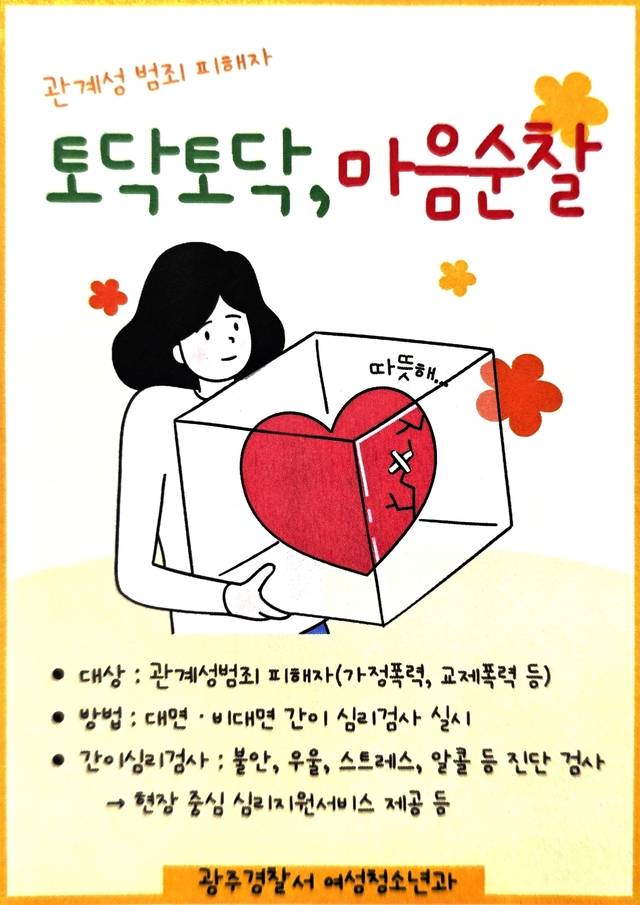 경기 광주경찰서 제공