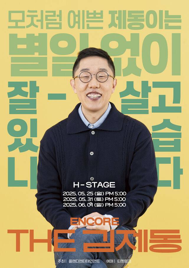 김제동 / 플랜디엔터테인먼트 제공