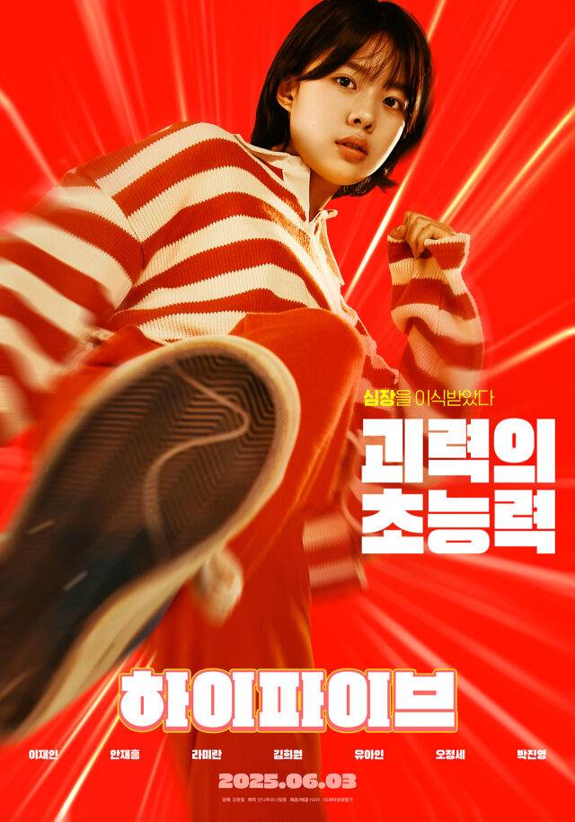 영화 '하이파이브' 캐릭터 포스터/NEW