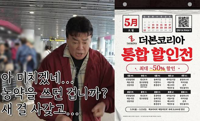 [더본코리아 홈페이지 캡처, 유튜브 채널 ‘스튜디오 오재나’ 캡처]