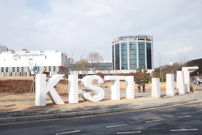 한국과학기술정보연구원(KISTI) 대전 본원.[헤럴드DB]