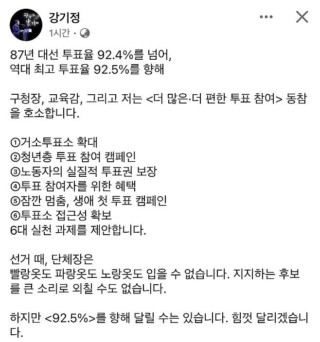 강기정 광주시장, 21대 대통령선거 투표 독려 sns 메시지