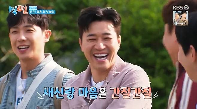 KBS 2TV ‘1박2일 시즌4’ 방송 캡처