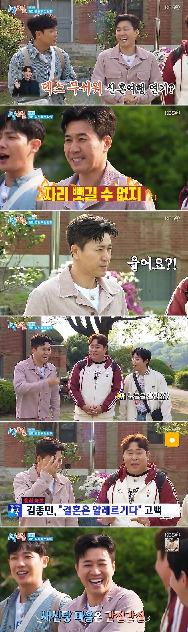 KBS 2TV ‘1박2일 시즌4’ 방송 캡처