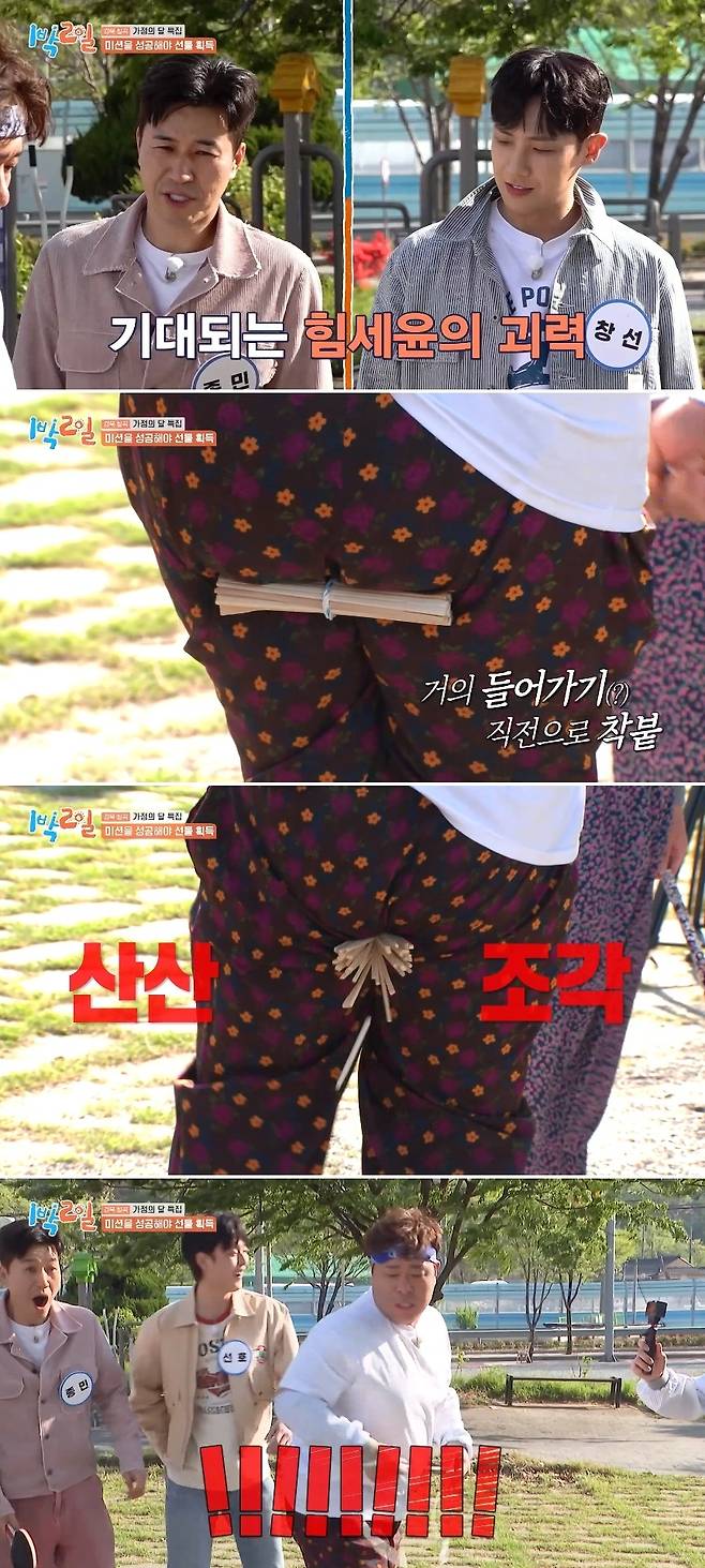 KBS 2TV ‘1박2일 시즌4’ 방송 캡처