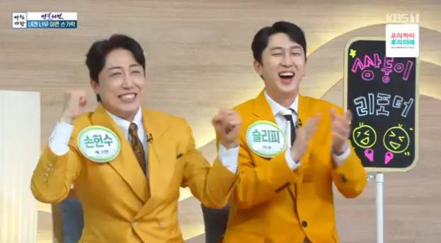 왼쪽부터 손헌수, 슬리피/KBS 1TV ‘아침마당’