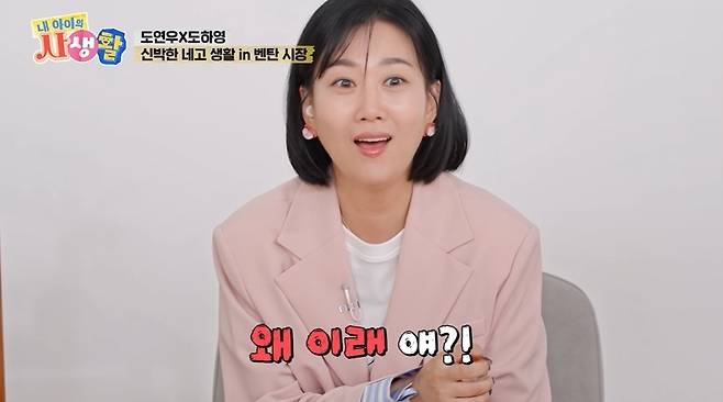 ENA ‘내 아이의 사생활’ 캡처