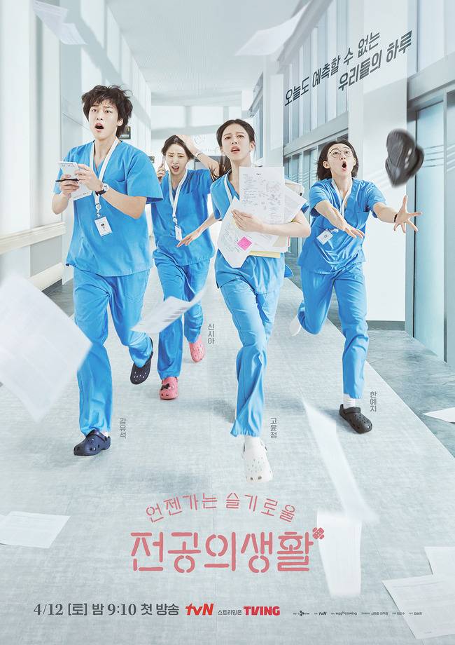 신원호 PD가 연출한 ‘슬기로운 의사생활’의 스핀오프 격인 ‘언슬전’ 포스터(tvN)