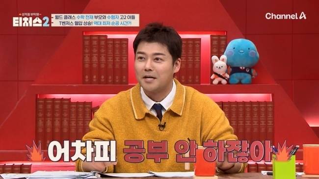 사진=채널A ‘성적을 부탁해: 티처스2’