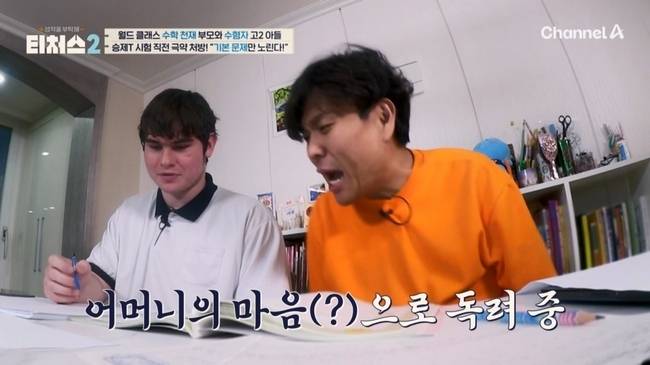 사진=채널A ‘성적을 부탁해: 티처스2’