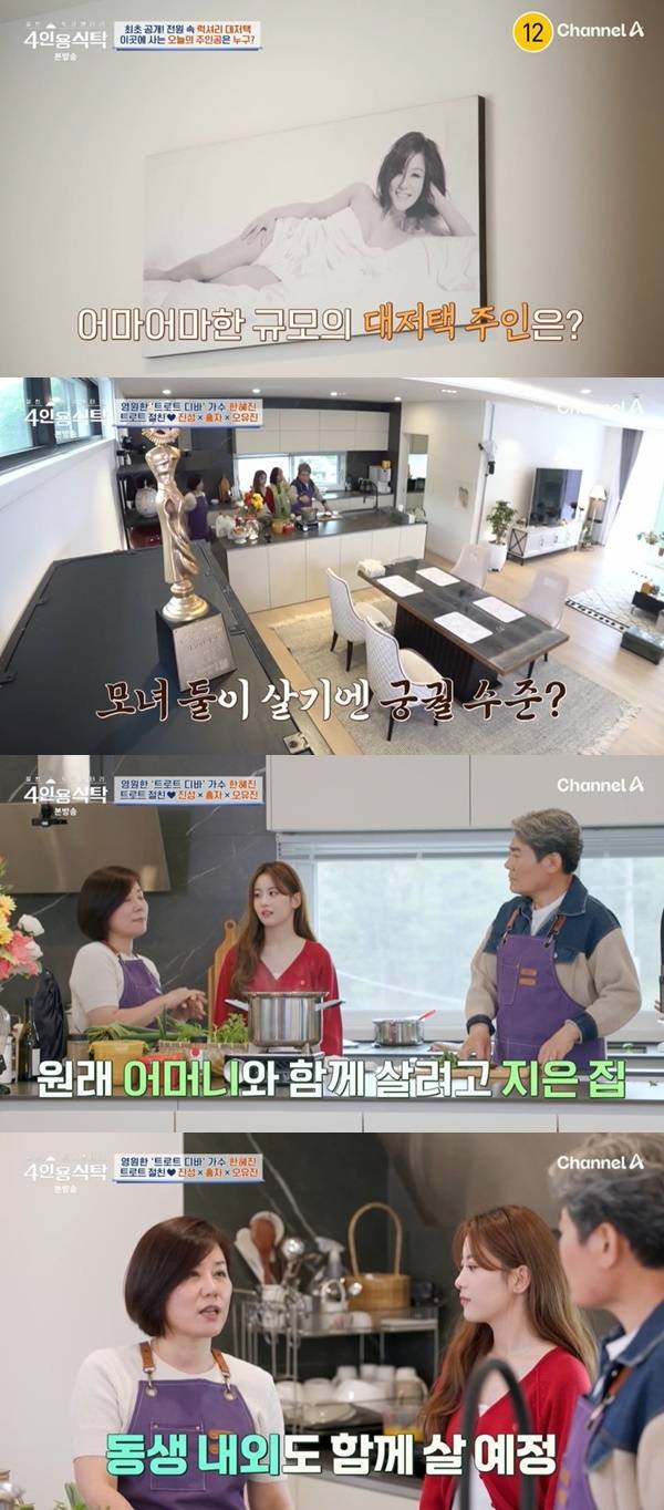 채널A ‘절친 토큐멘터리 4인용식탁’ 캡처