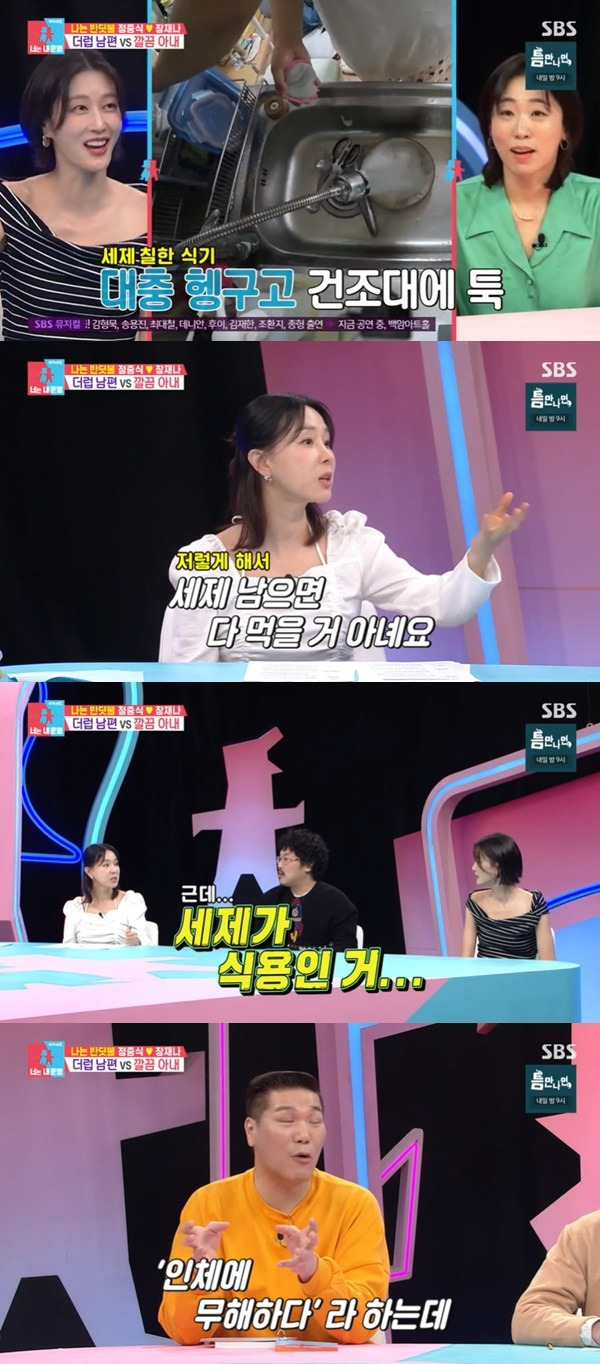 SBS ‘동상이몽2 너는 내 운명’ 캡처