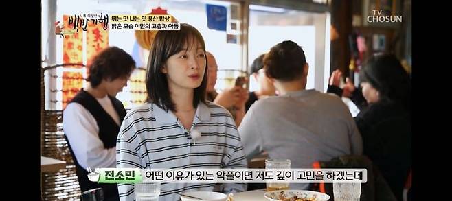 [서울=뉴시스] '백반기행' 전소민. (사진 = TV조선 캡처) 2025.05.12. photo@newsis.com *재판매 및 DB 금지