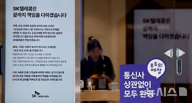 [서울=뉴시스] 김진아 기자 = SK텔레콤 정보 유출 사고로 유심 대란이 지속되고 있는 8일 서울 시내의 T월드 매장에 유심 교체 및 유심보호서비스 안내문이 게시되어 있다. SK텔레콤은 해킹 사고를 발표한 지난 22일부터 지난 7일까지 115만건의 유심을 교체했다고 8일 밝혔다. 2025.05.08. bluesoda@newsis.com