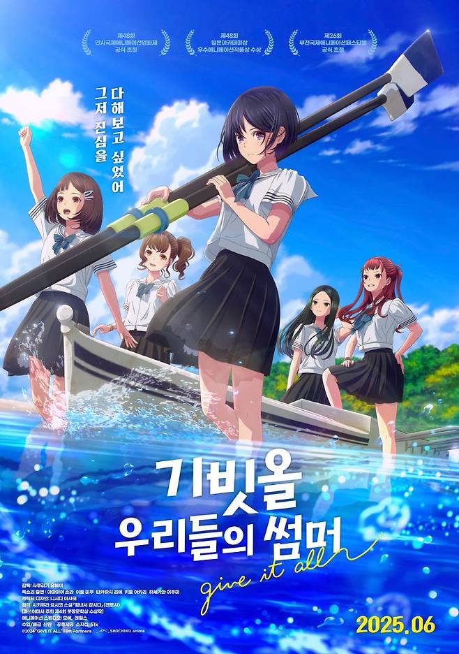[서울=뉴시스] '기빗올: 우리들의 썸머'. (사진=배급사 찬란 제공) 2025.05.12. photo@newsis.com  *재판매 및 DB 금지