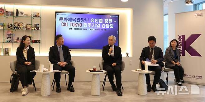 [서울=뉴시스]유인촌 문화체육관광부 장관이 12일 일본 도쿄 콘텐츠코리아랩(CKL) 도쿄를 방문해 입주기업 관계자들과 간담회를 하고 있다.(사진=문화체육관광부 제공)2025.05.12. photo@newsis.com