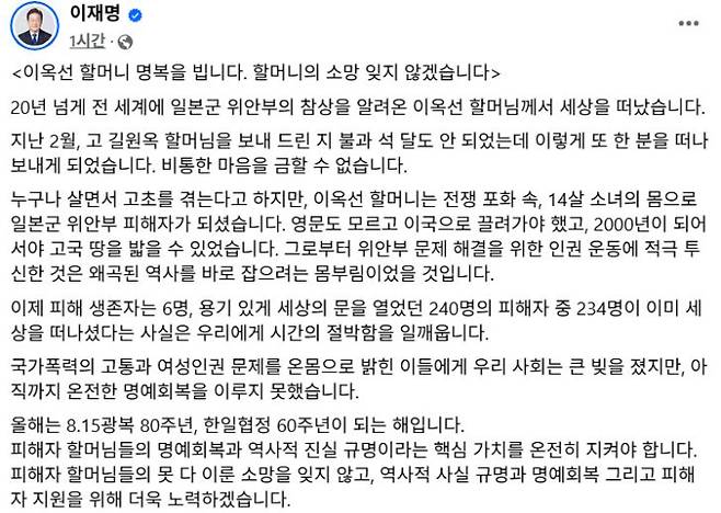 이재명 더불어민주당 대선후보 페이스북 게시글 캡처