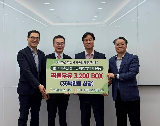 주세연 NH농협 경남 양산시지부장(왼쪽 두번째)과 임직원 등이 7일 본점에서 5월 한달간 ‘곡물우유 기탁사업’을 진행할 것을 다짐하고 있다.