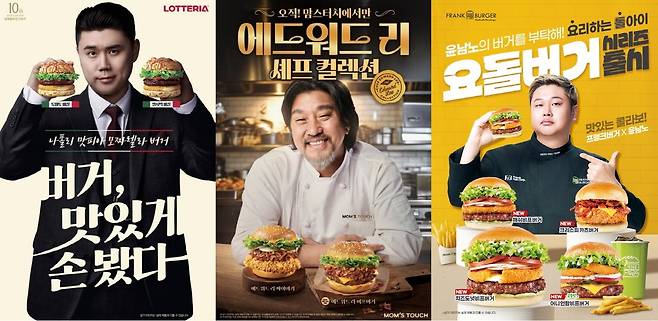 롯데리아 ‘나폴리맛피아 모짜렐라버거’와 맘스터치&nbsp;‘에드워드 리 컬렉션’, 프랭크버거&nbsp; ‘요돌버거’(왼쪽부터)