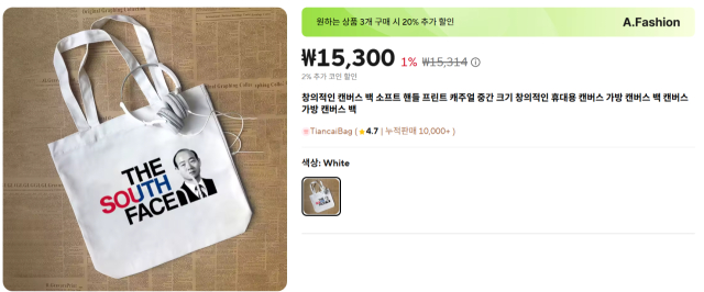 전두환 전 대통령 사진이 인쇄된 캔버스백. 알리익스프레스 캡처