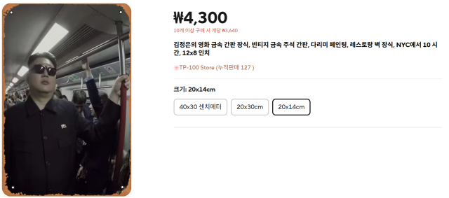 김정은 북한 국무위원장 사진이 인쇄된 벽 장식. 알리익스프레스 캡처