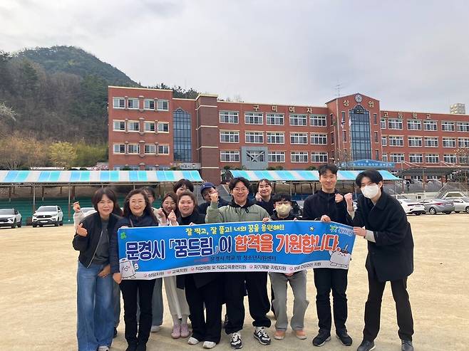 문경시학교밖청소년지원센터 '꿈드림'은 관내 2025년도 검정고시 지원자에 대한 합격을 기원했다ⓒ문경시